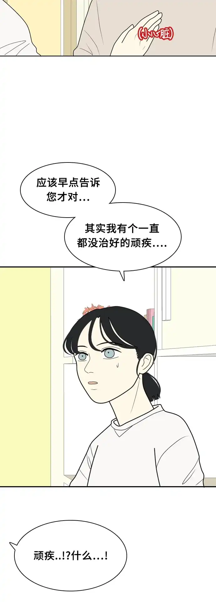 《我的室友是九尾狐》[第14话] 杀…杀了我吧… 第9页