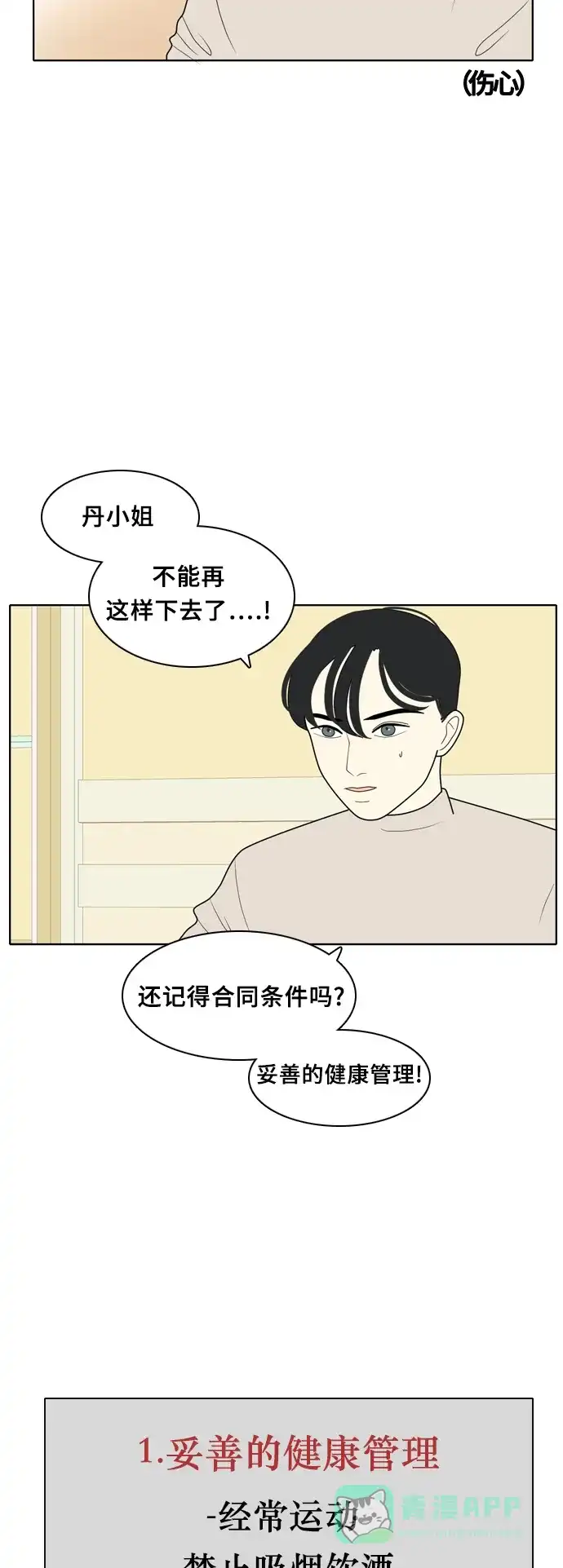 《我的室友是九尾狐》[第14话] 杀…杀了我吧… 第11页