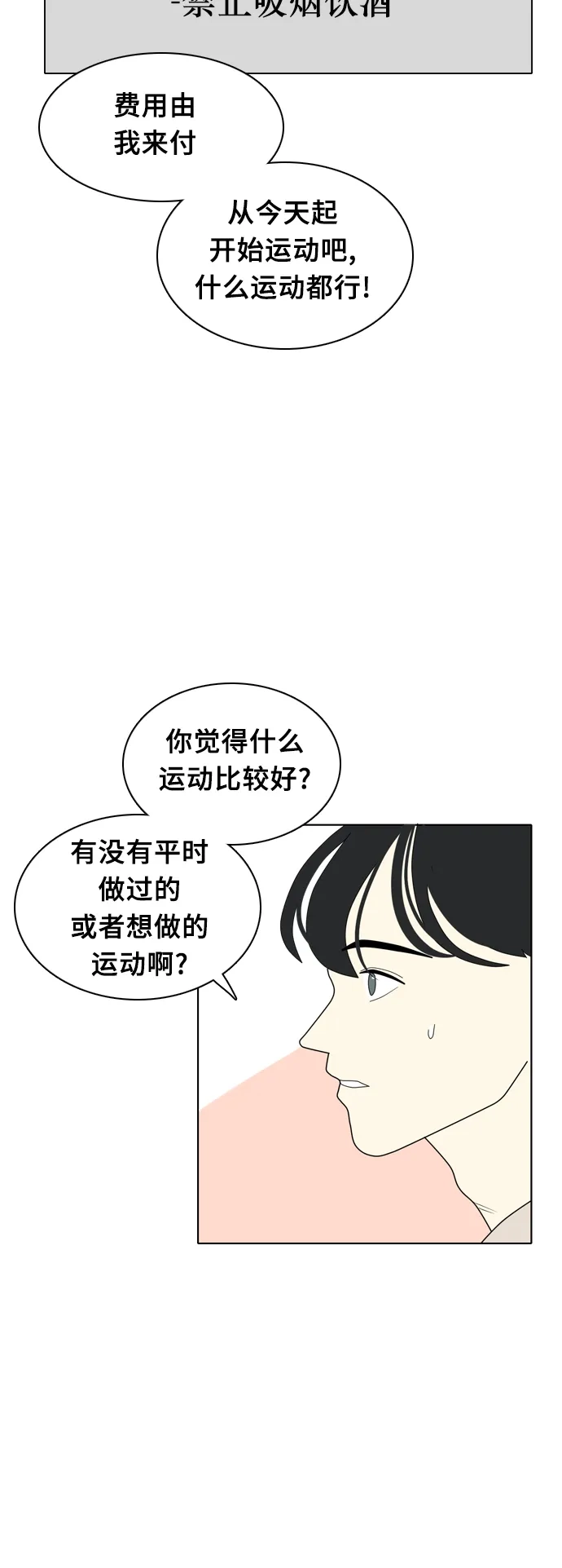 《我的室友是九尾狐》[第14话] 杀…杀了我吧… 第12页