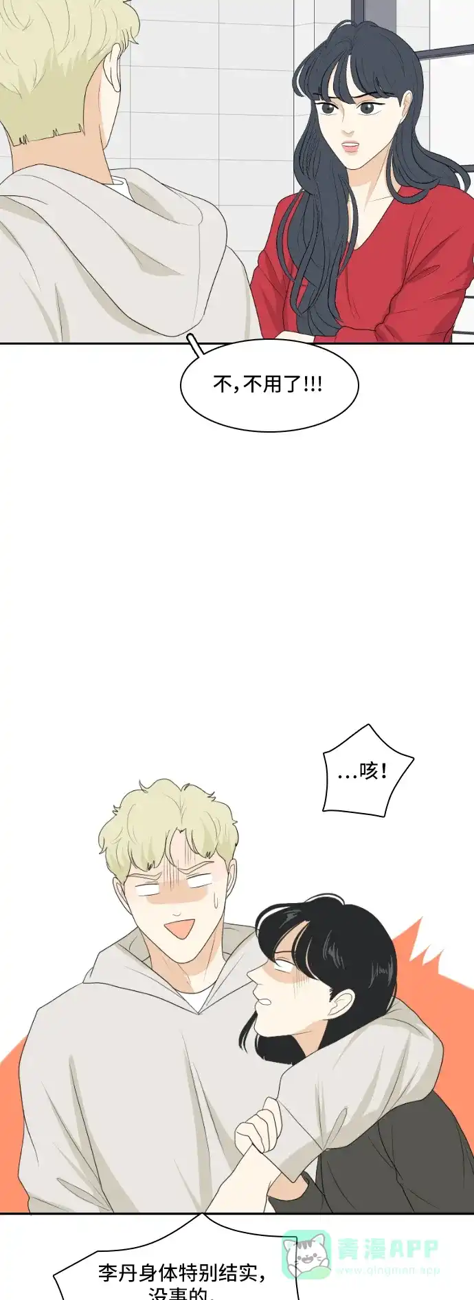 《我的室友是九尾狐》[第149话] 假象 3 第29页
