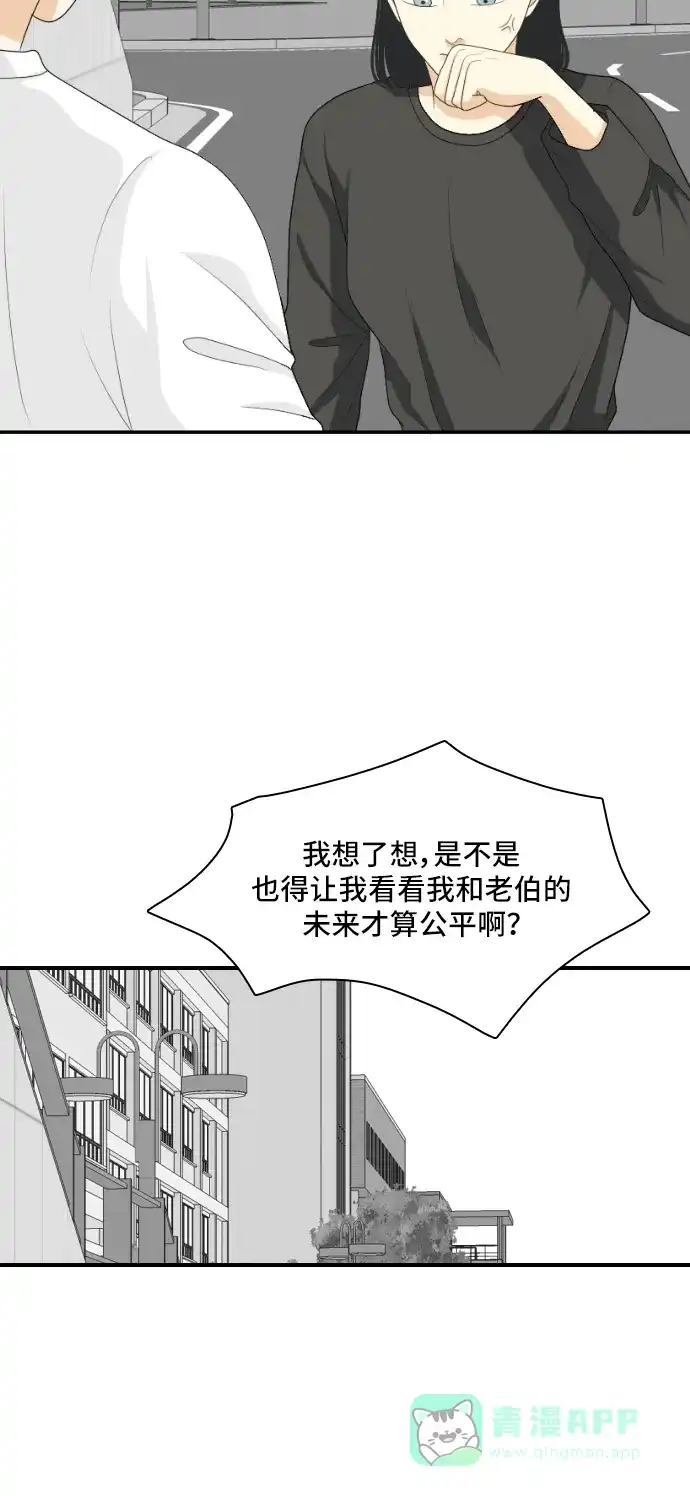 《我的室友是九尾狐》[第149话] 假象 3 第6页