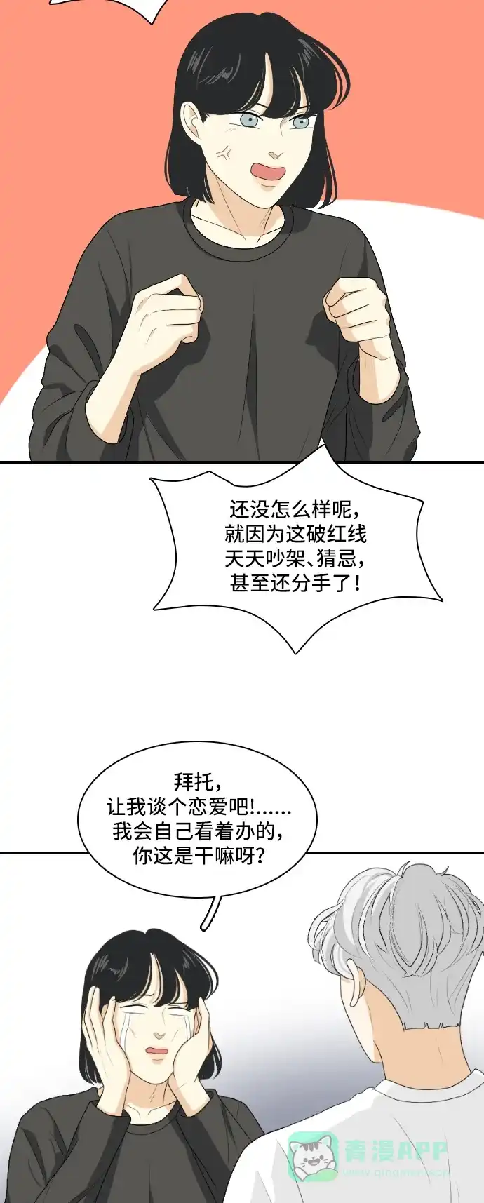 《我的室友是九尾狐》[第149话] 假象 3 第8页