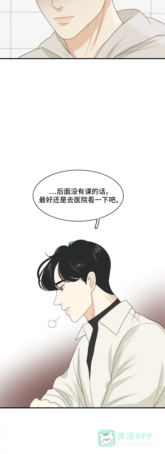 《我的室友是九尾狐》[第149话] 假象 3 第23页