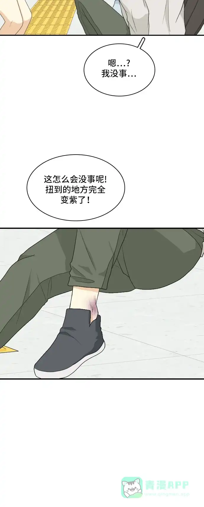 《我的室友是九尾狐》[第149话] 假象 3 第21页
