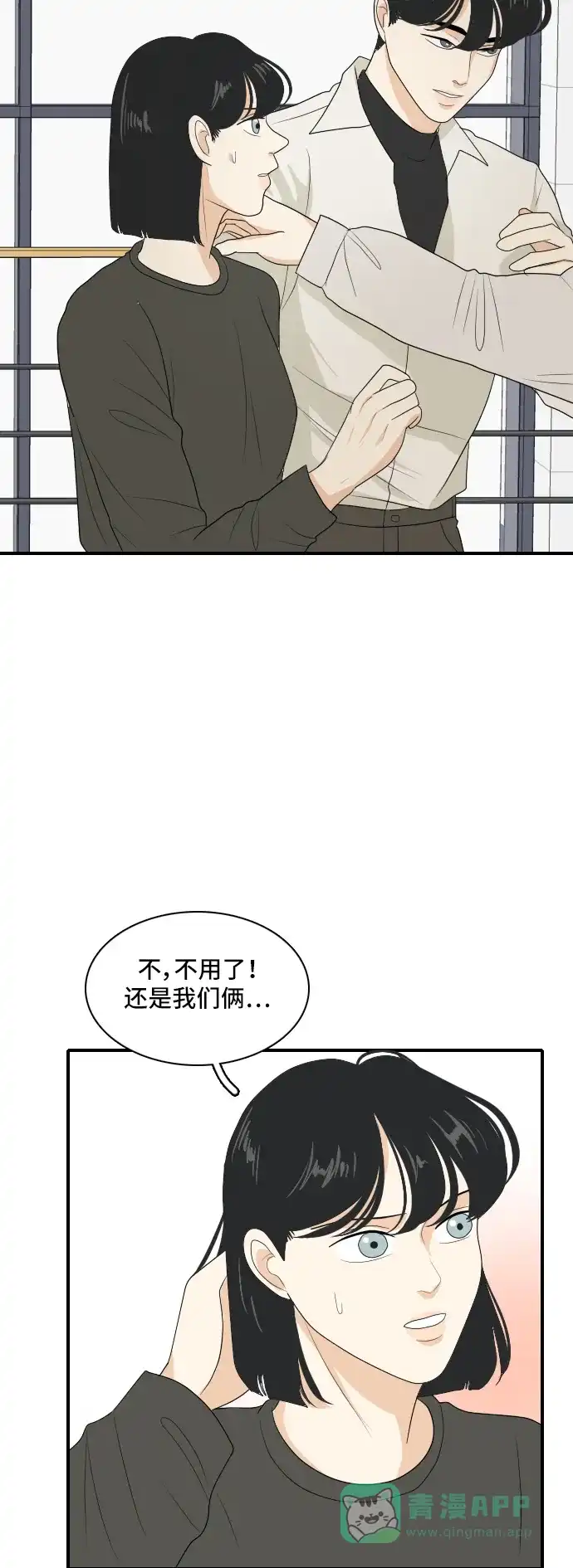 《我的室友是九尾狐》[第149话] 假象 3 第27页