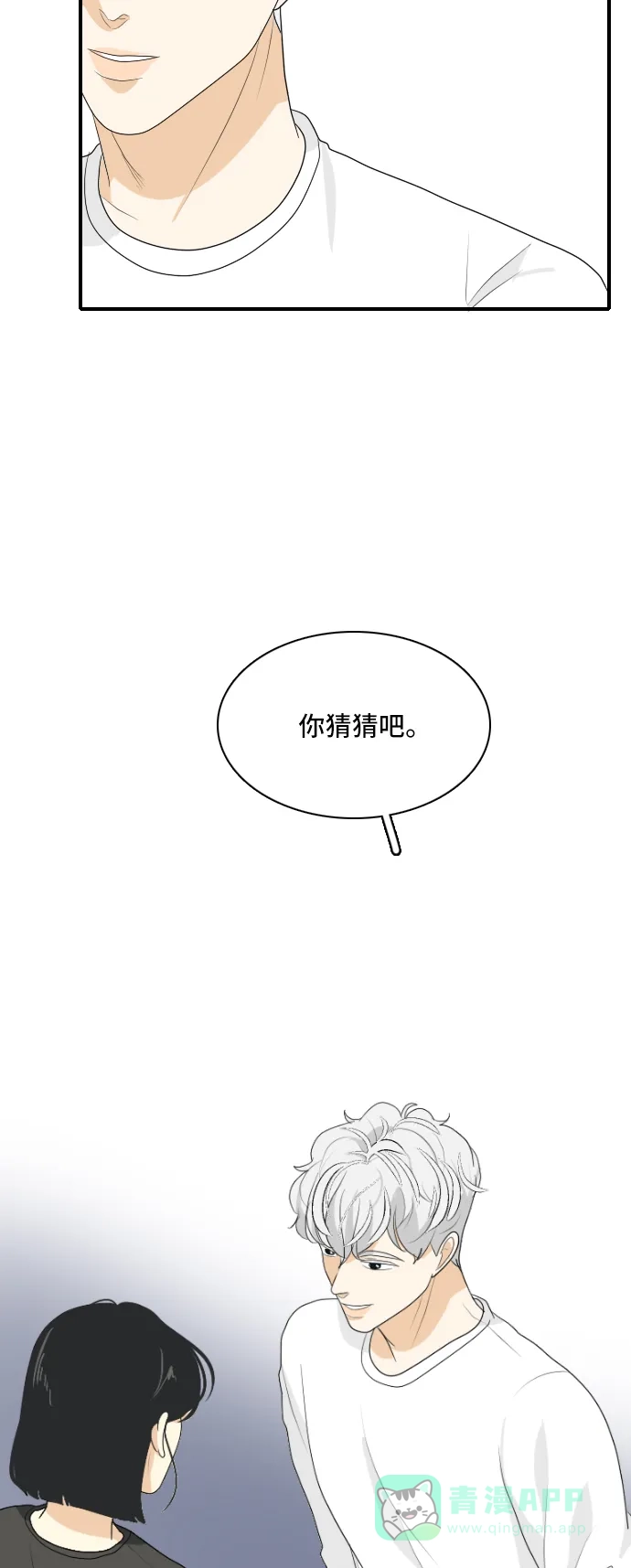《我的室友是九尾狐》[第149话] 假象 3 第14页