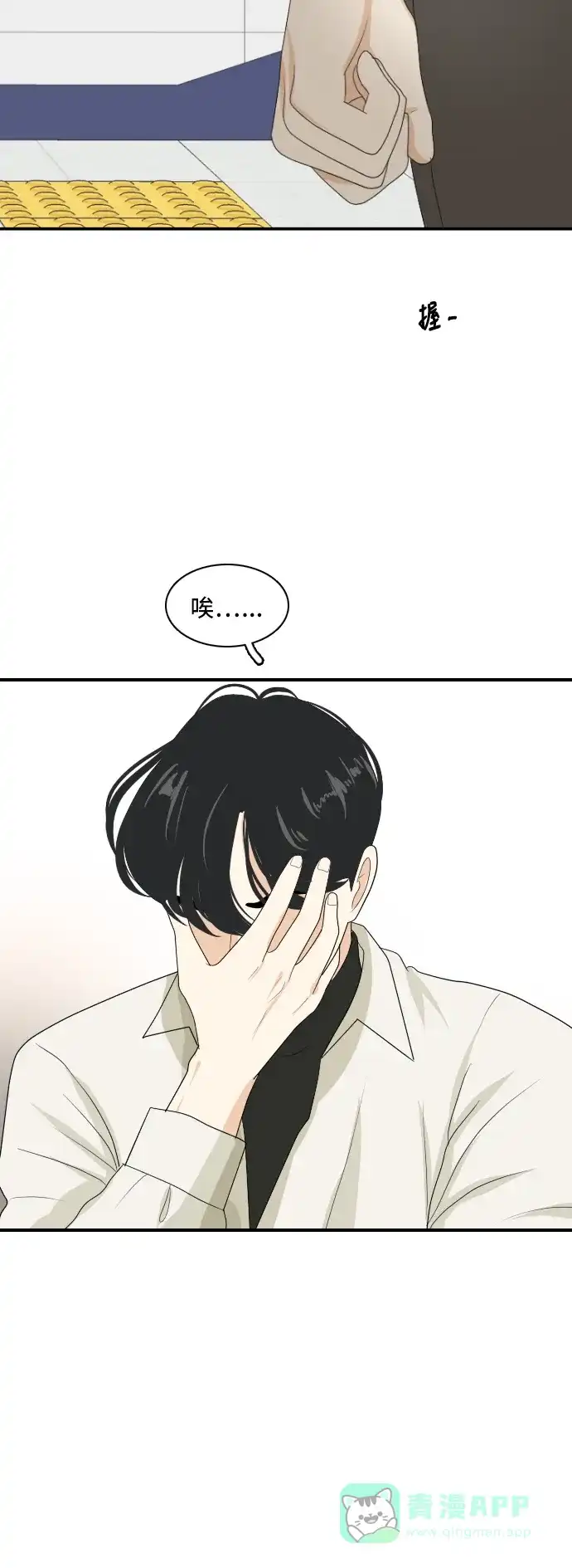《我的室友是九尾狐》[第149话] 假象 3 第33页