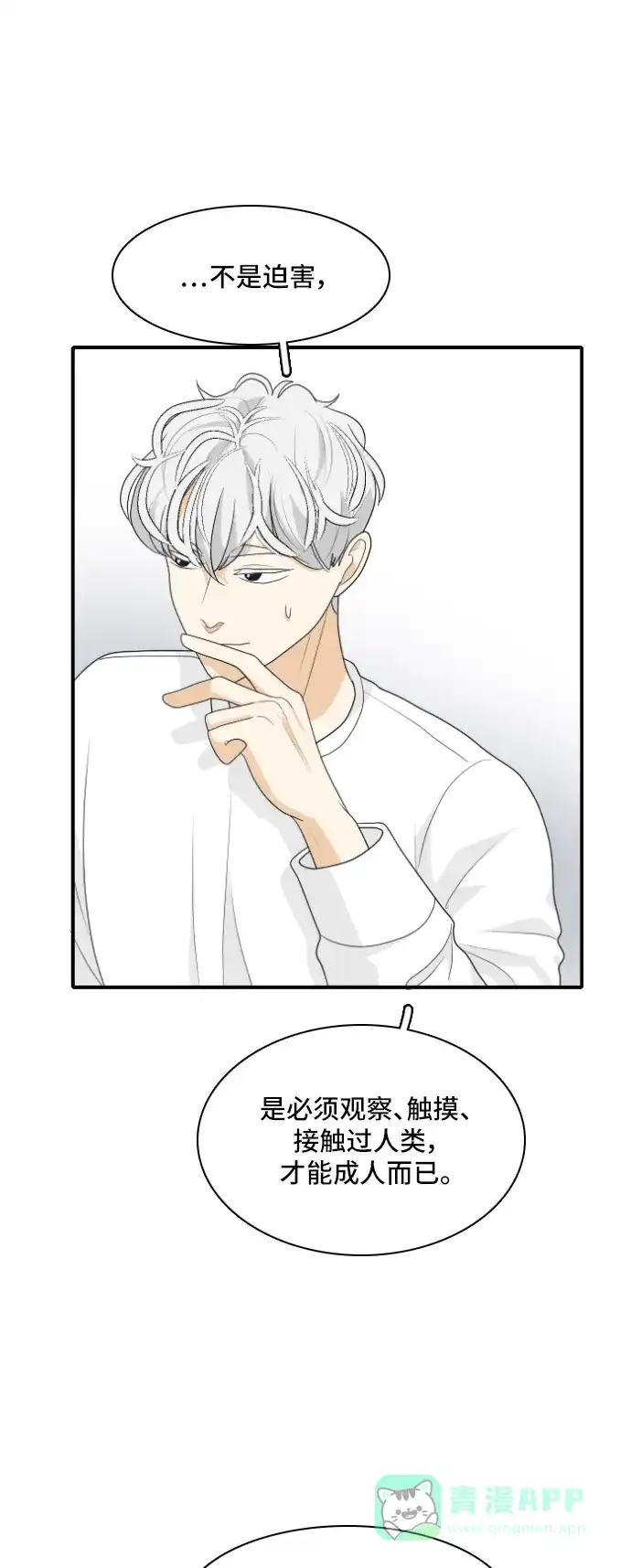 《我的室友是九尾狐》[第149话] 假象 3 第11页