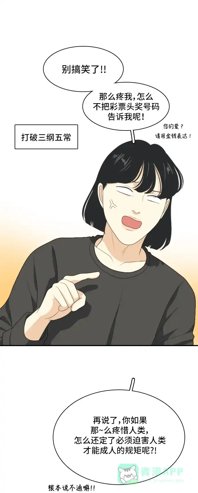 《我的室友是九尾狐》[第149话] 假象 3 第10页