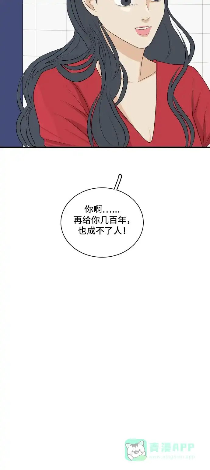 《我的室友是九尾狐》[第149话] 假象 3 第40页