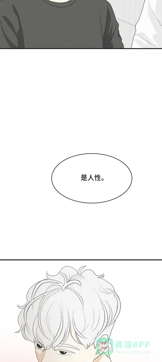 《我的室友是九尾狐》[第149话] 假象 3 第43页