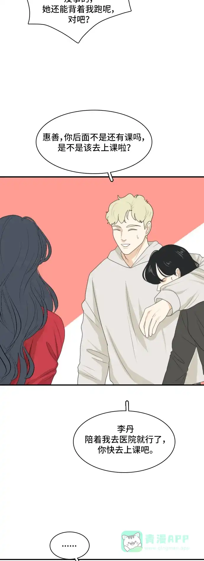 《我的室友是九尾狐》[第149话] 假象 3 第30页