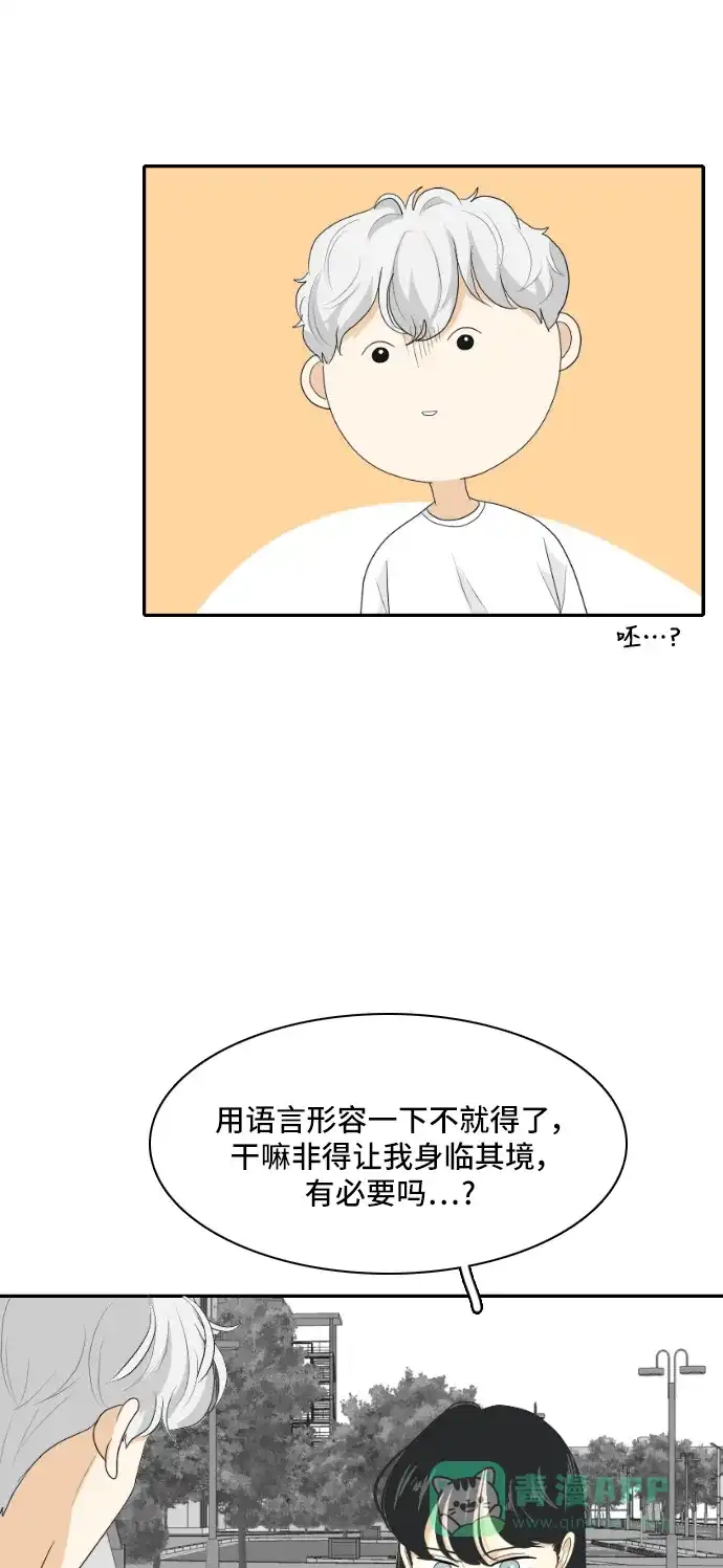 《我的室友是九尾狐》[第149话] 假象 3 第5页