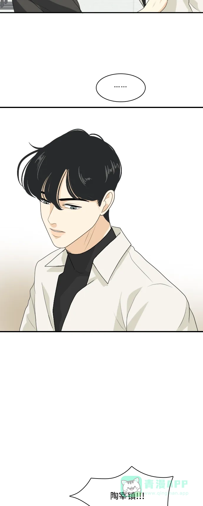 《我的室友是九尾狐》[第149话] 假象 3 第19页
