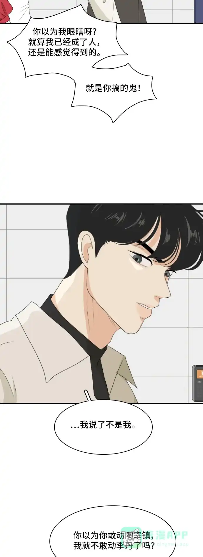 《我的室友是九尾狐》[第149话] 假象 3 第35页