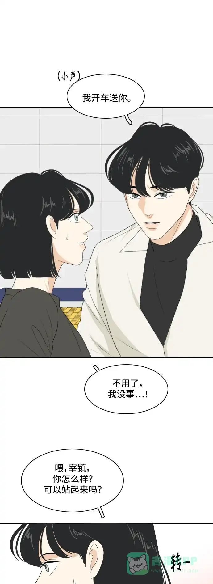 《我的室友是九尾狐》[第149话] 假象 3 第24页