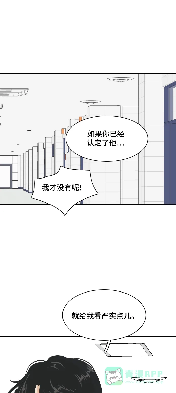 《我的室友是九尾狐》[第149话] 假象 3 第38页