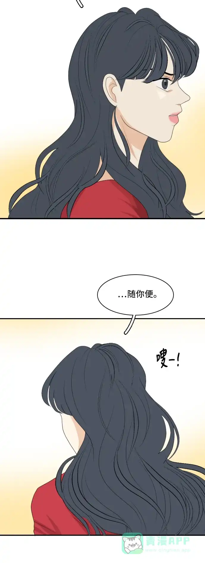 《我的室友是九尾狐》[第149话] 假象 3 第31页