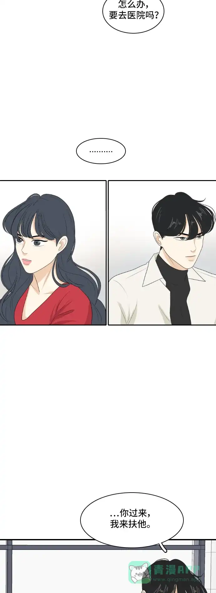 《我的室友是九尾狐》[第149话] 假象 3 第26页