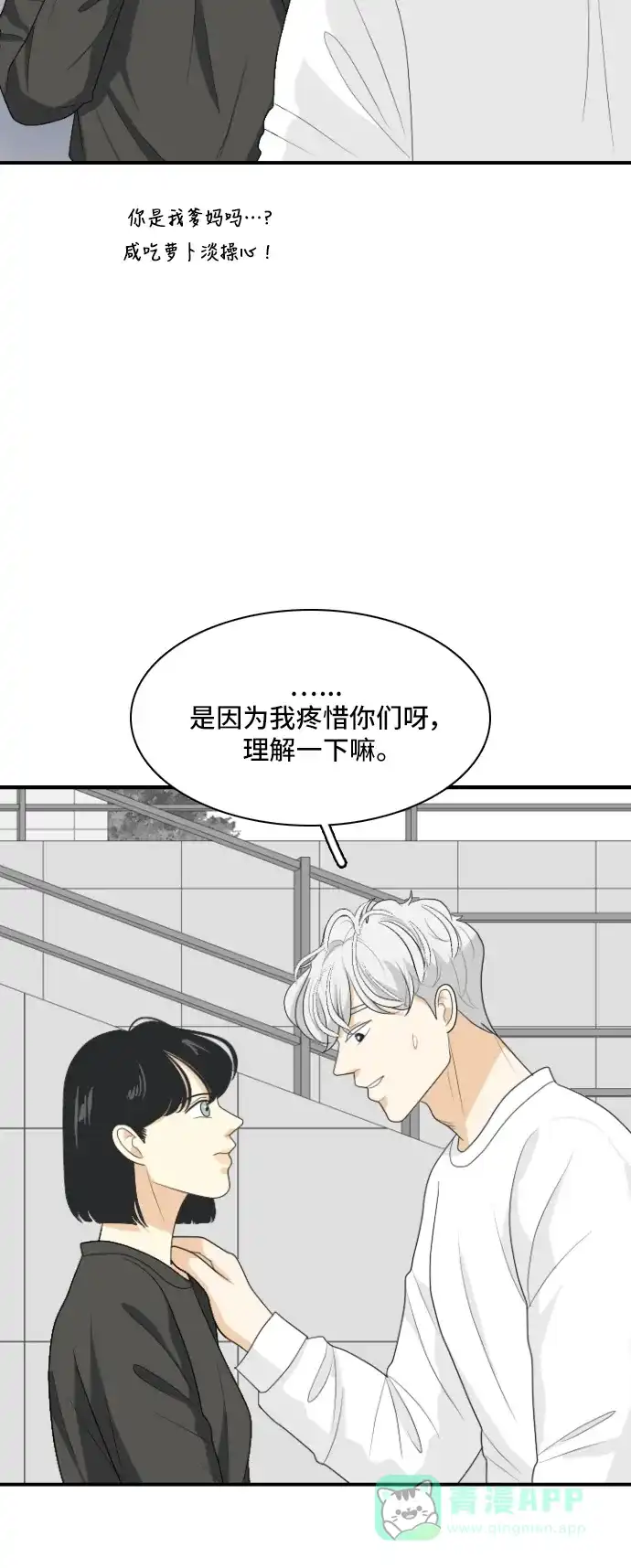 《我的室友是九尾狐》[第149话] 假象 3 第9页