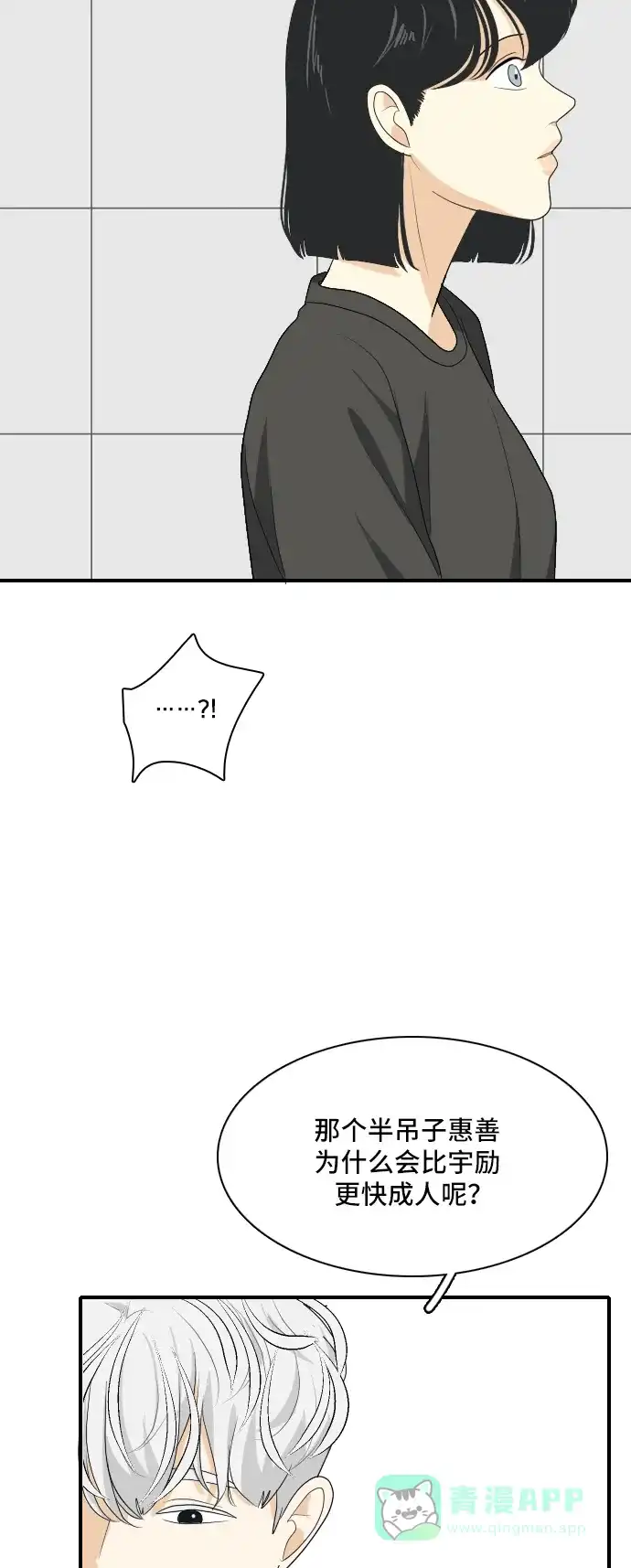 《我的室友是九尾狐》[第149话] 假象 3 第13页