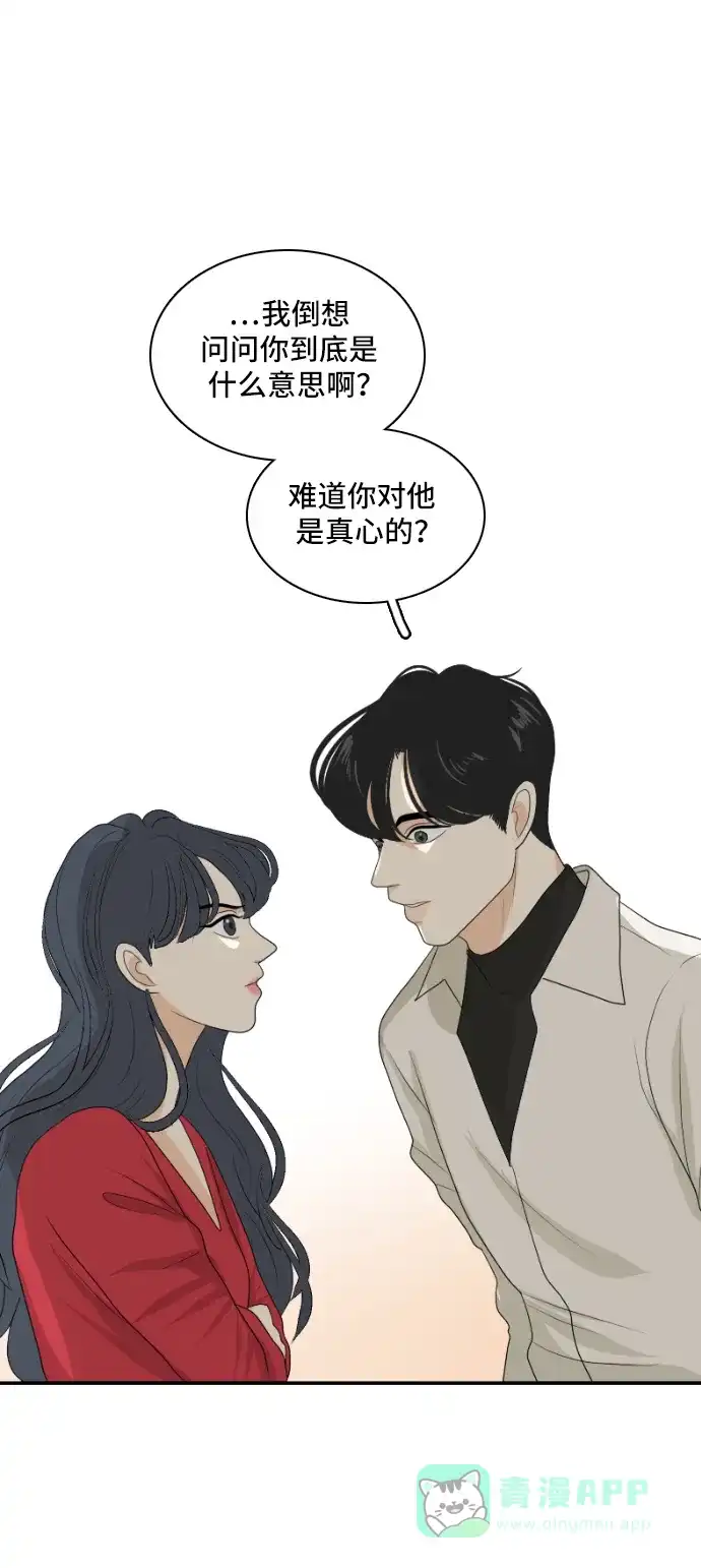 《我的室友是九尾狐》[第149话] 假象 3 第37页
