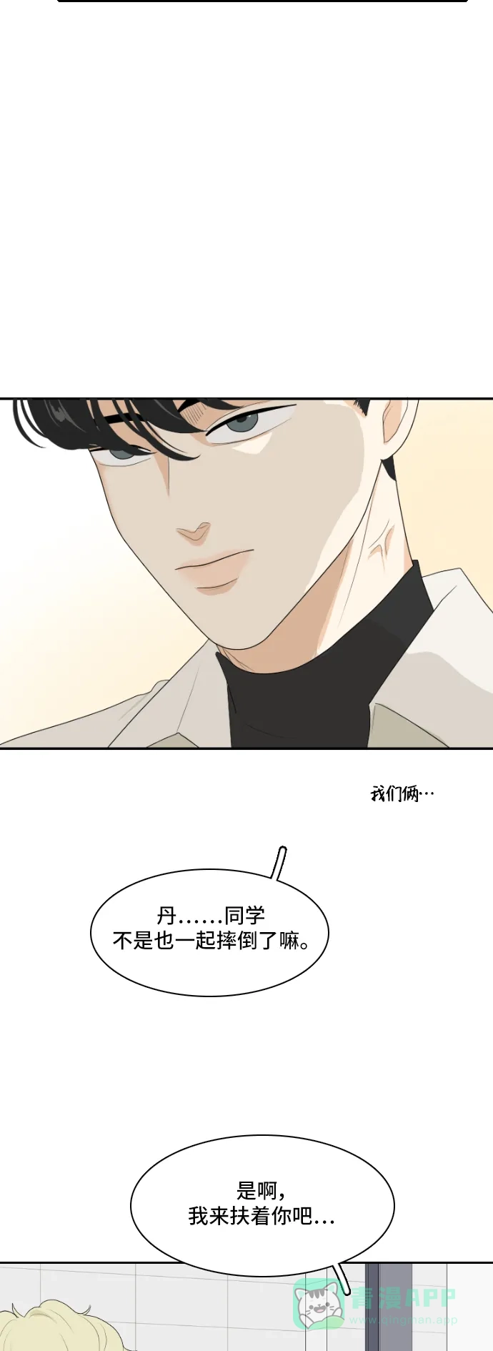 《我的室友是九尾狐》[第149话] 假象 3 第28页