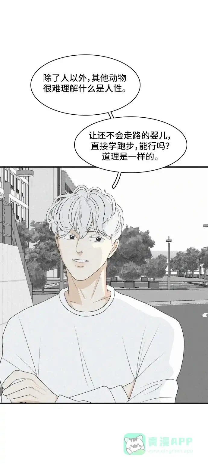 《我的室友是九尾狐》[第149话] 假象 3 第45页