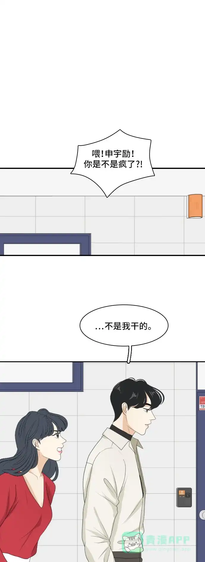 《我的室友是九尾狐》[第149话] 假象 3 第34页