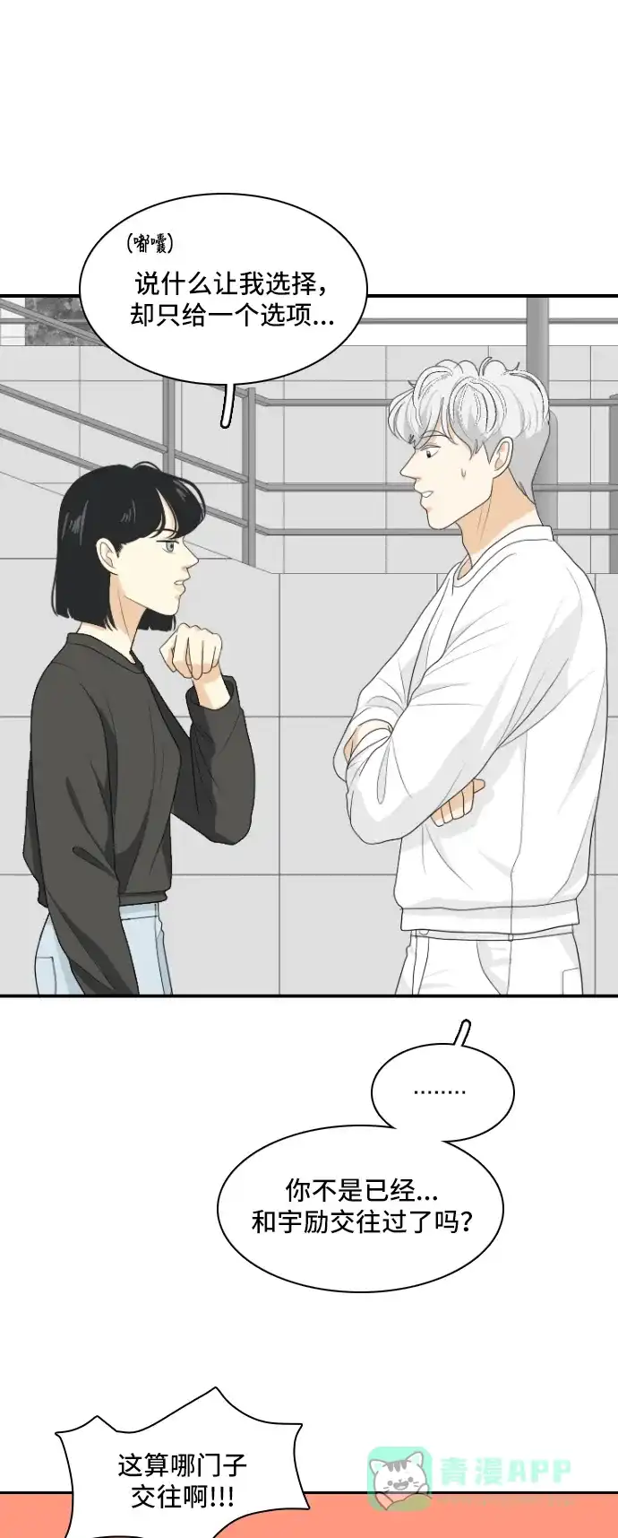 《我的室友是九尾狐》[第149话] 假象 3 第7页