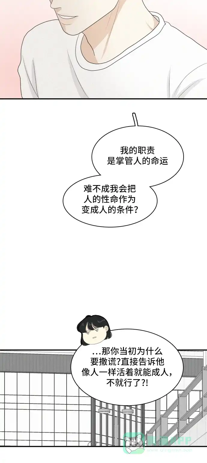 《我的室友是九尾狐》[第149话] 假象 3 第44页