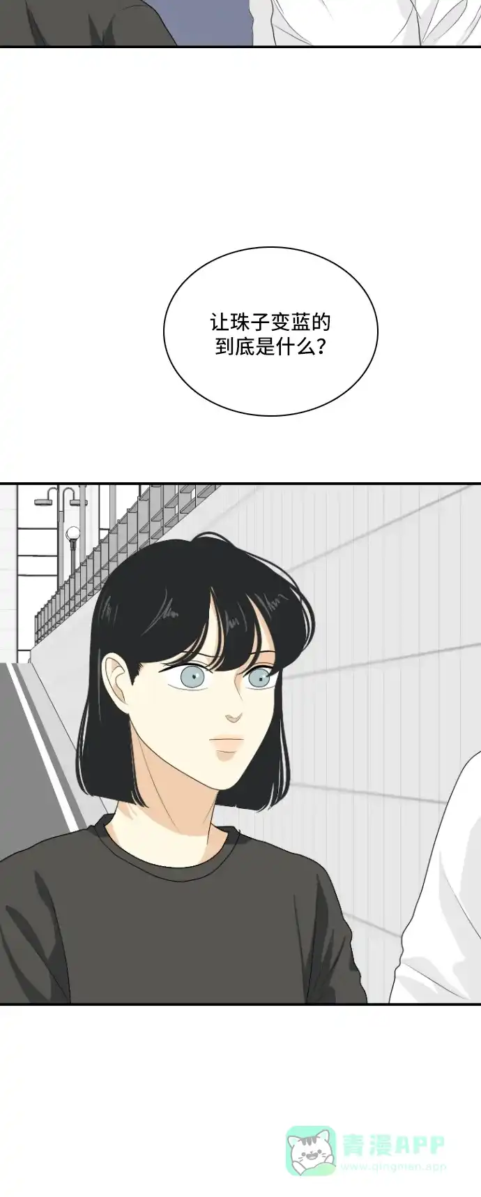 《我的室友是九尾狐》[第149话] 假象 3 第15页