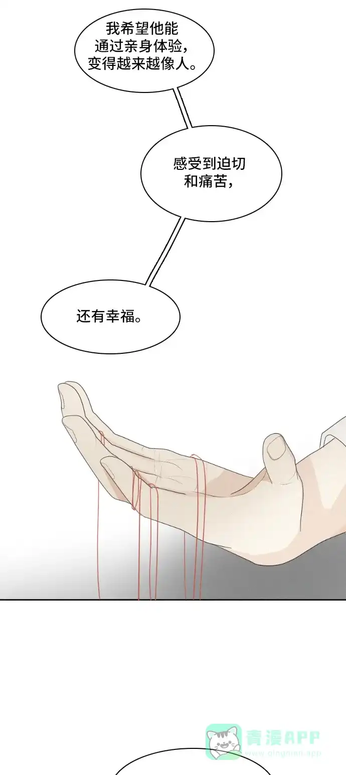 《我的室友是九尾狐》[第149话] 假象 3 第46页