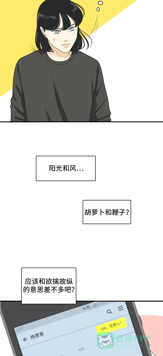 《我的室友是九尾狐》[第150话] Recovery 第18页