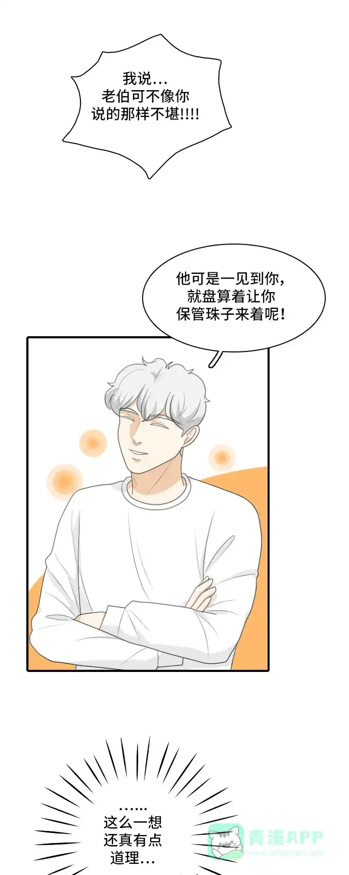 《我的室友是九尾狐》[第150话] Recovery 第5页
