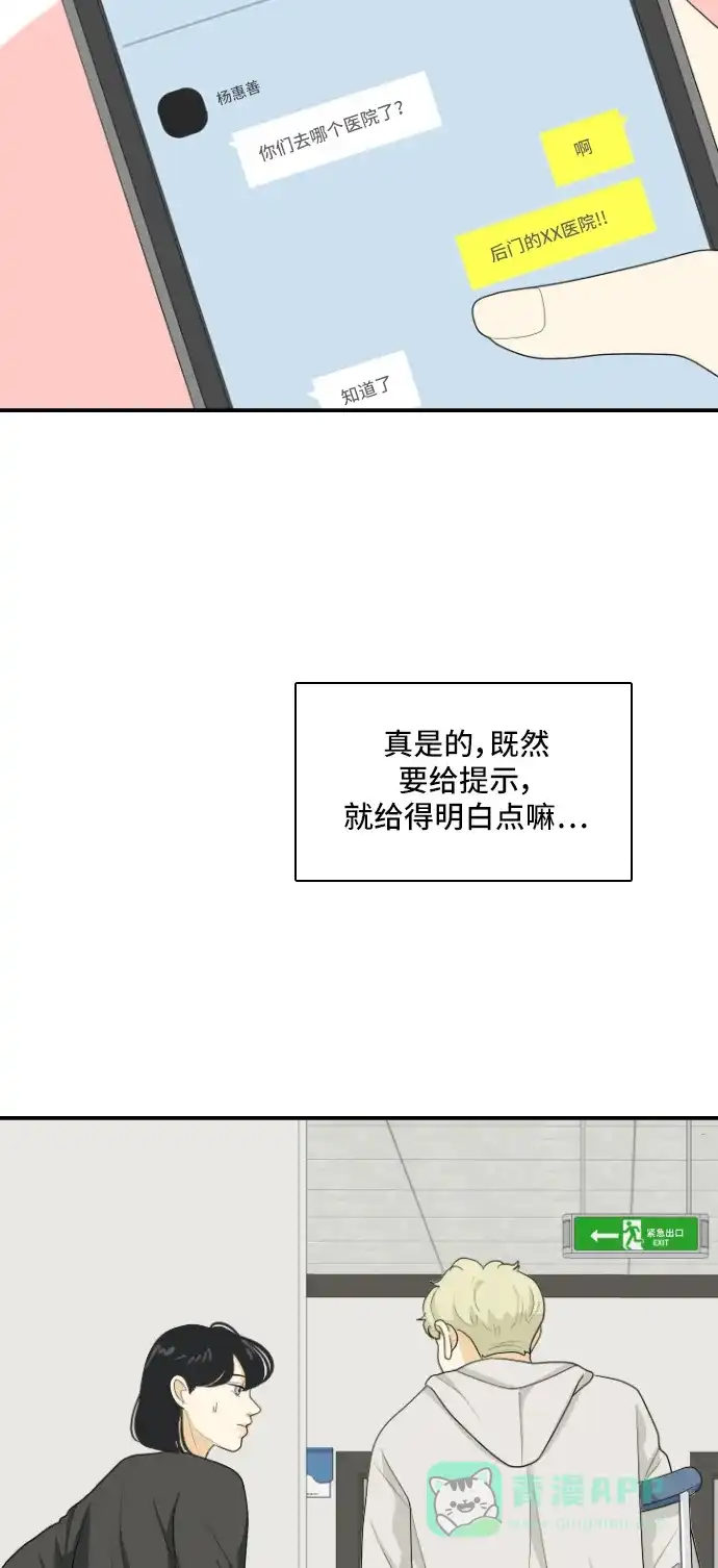 《我的室友是九尾狐》[第150话] Recovery 第19页