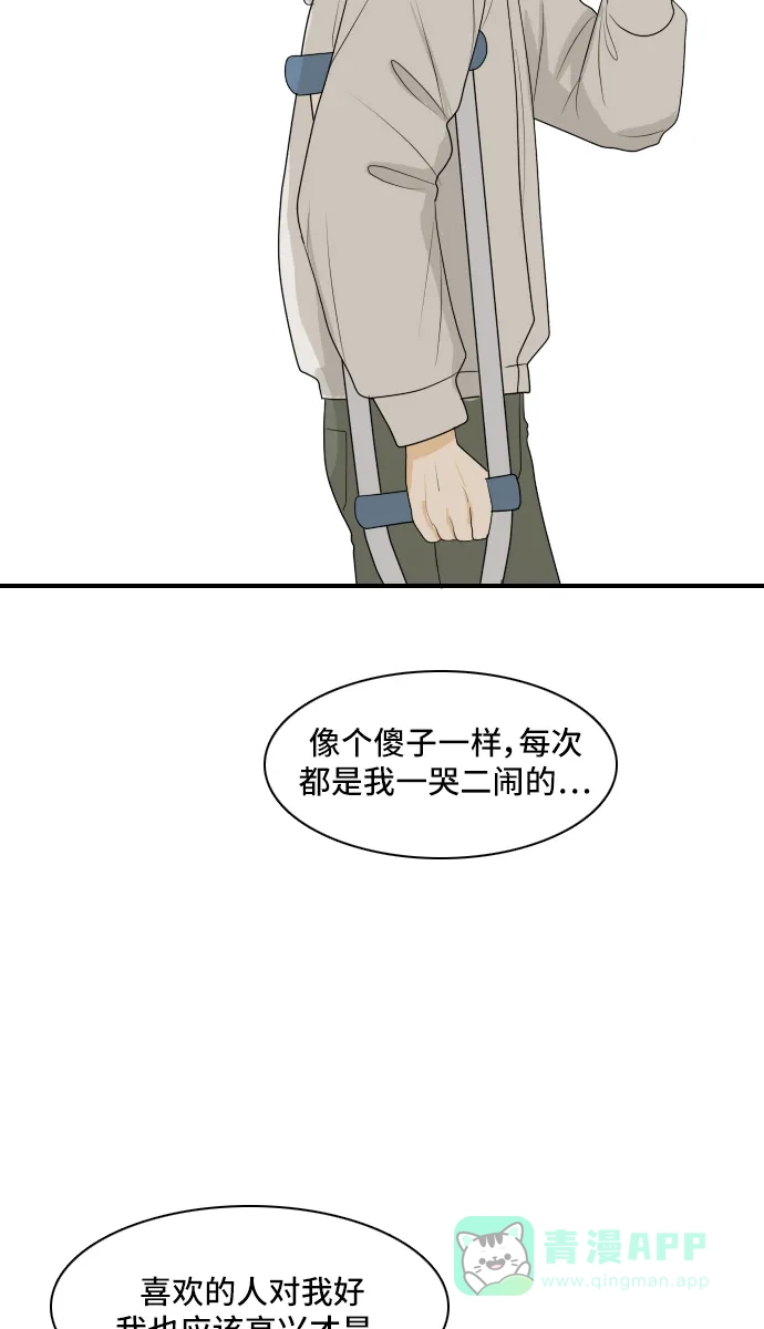 《我的室友是九尾狐》[第150话] Recovery 第34页