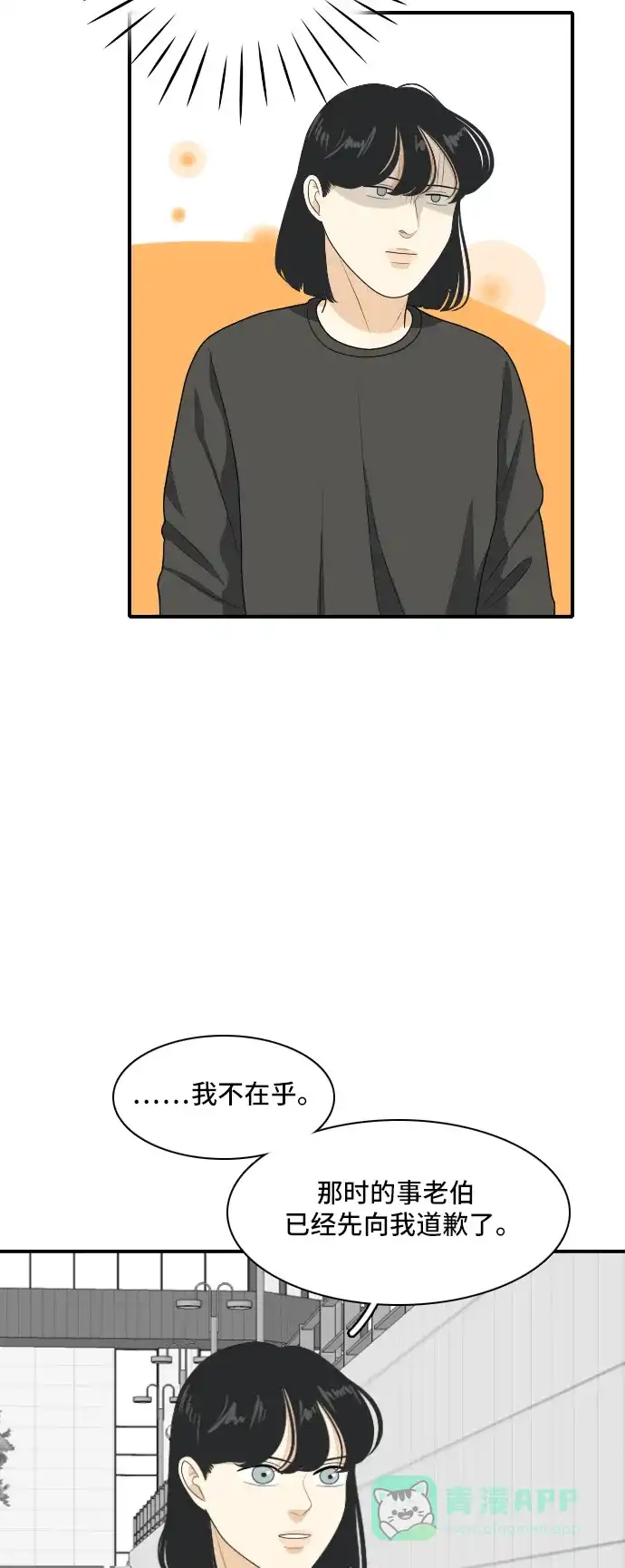 《我的室友是九尾狐》[第150话] Recovery 第6页