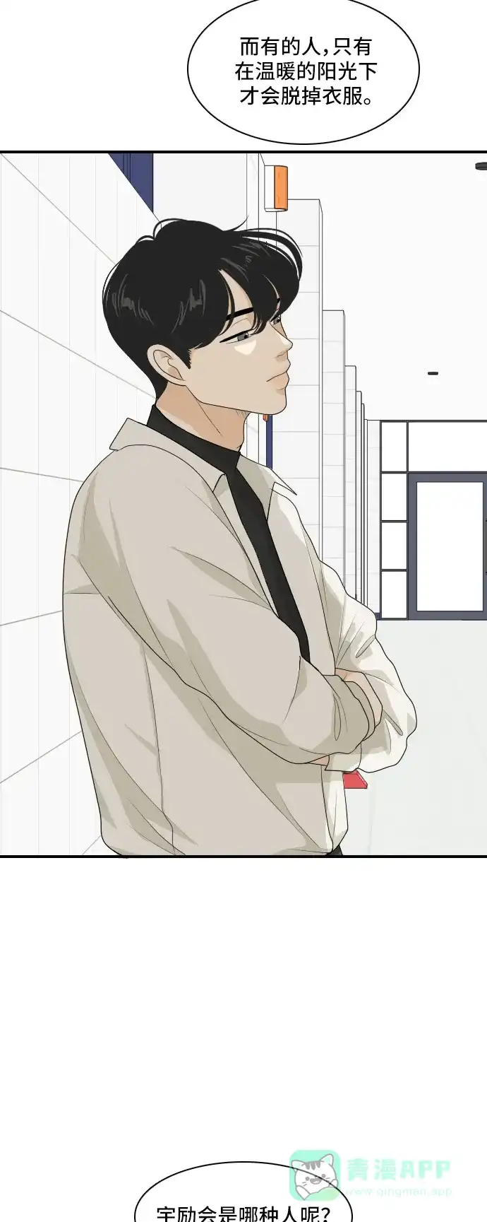《我的室友是九尾狐》[第150话] Recovery 第10页