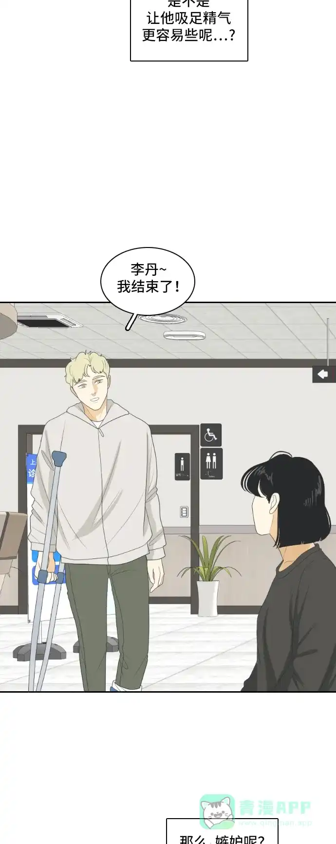 《我的室友是九尾狐》[第150话] Recovery 第14页