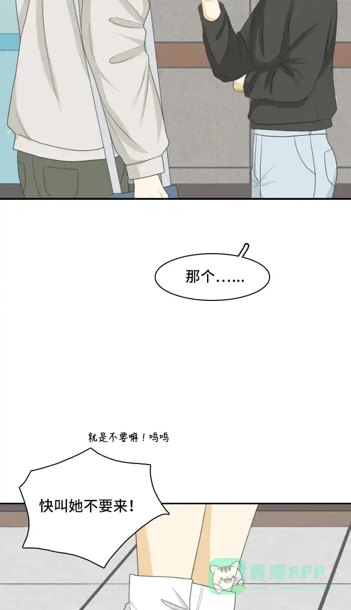 《我的室友是九尾狐》[第150话] Recovery 第39页