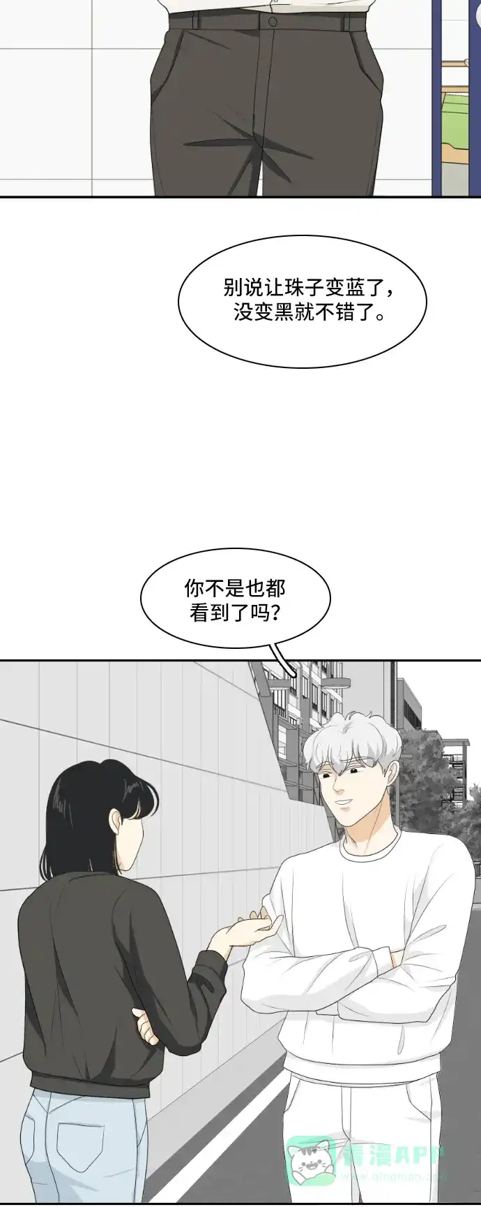 《我的室友是九尾狐》[第150话] Recovery 第4页