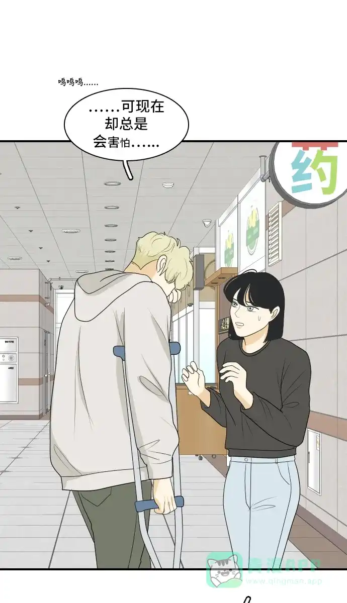 《我的室友是九尾狐》[第150话] Recovery 第36页
