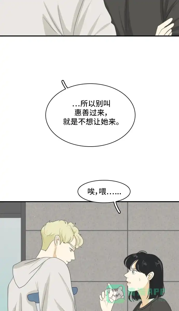 《我的室友是九尾狐》[第150话] Recovery 第38页