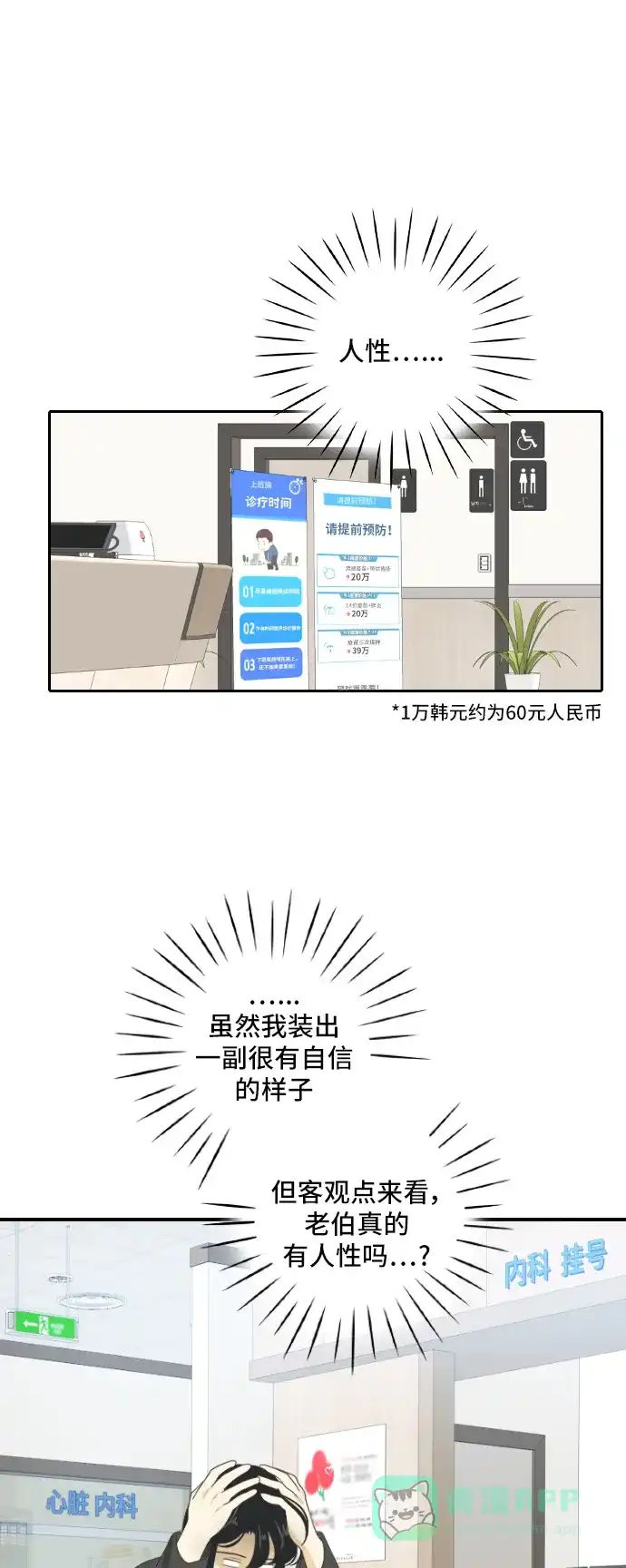 《我的室友是九尾狐》[第150话] Recovery 第12页