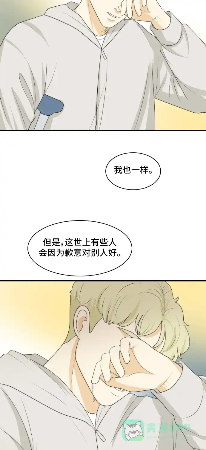 《我的室友是九尾狐》[第150话] Recovery 第28页