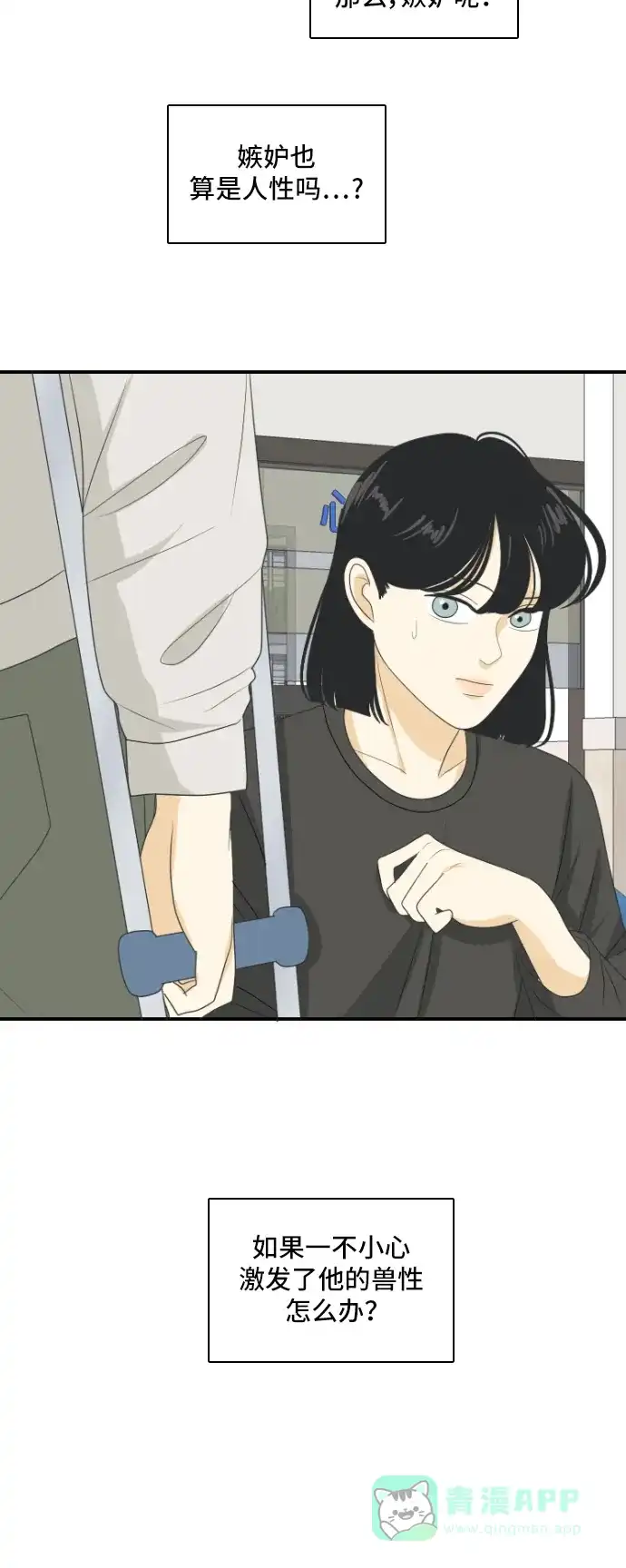《我的室友是九尾狐》[第150话] Recovery 第15页