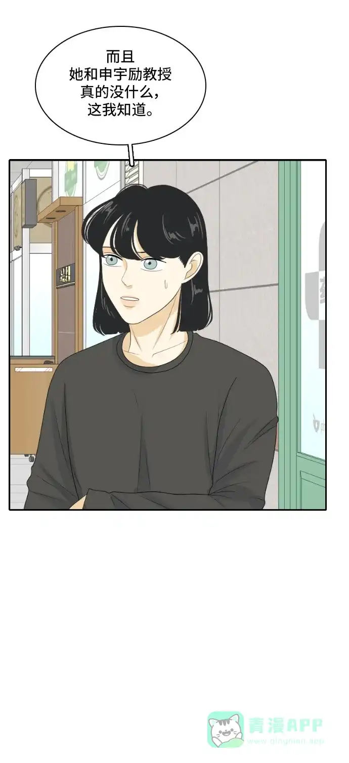《我的室友是九尾狐》[第150话] Recovery 第25页