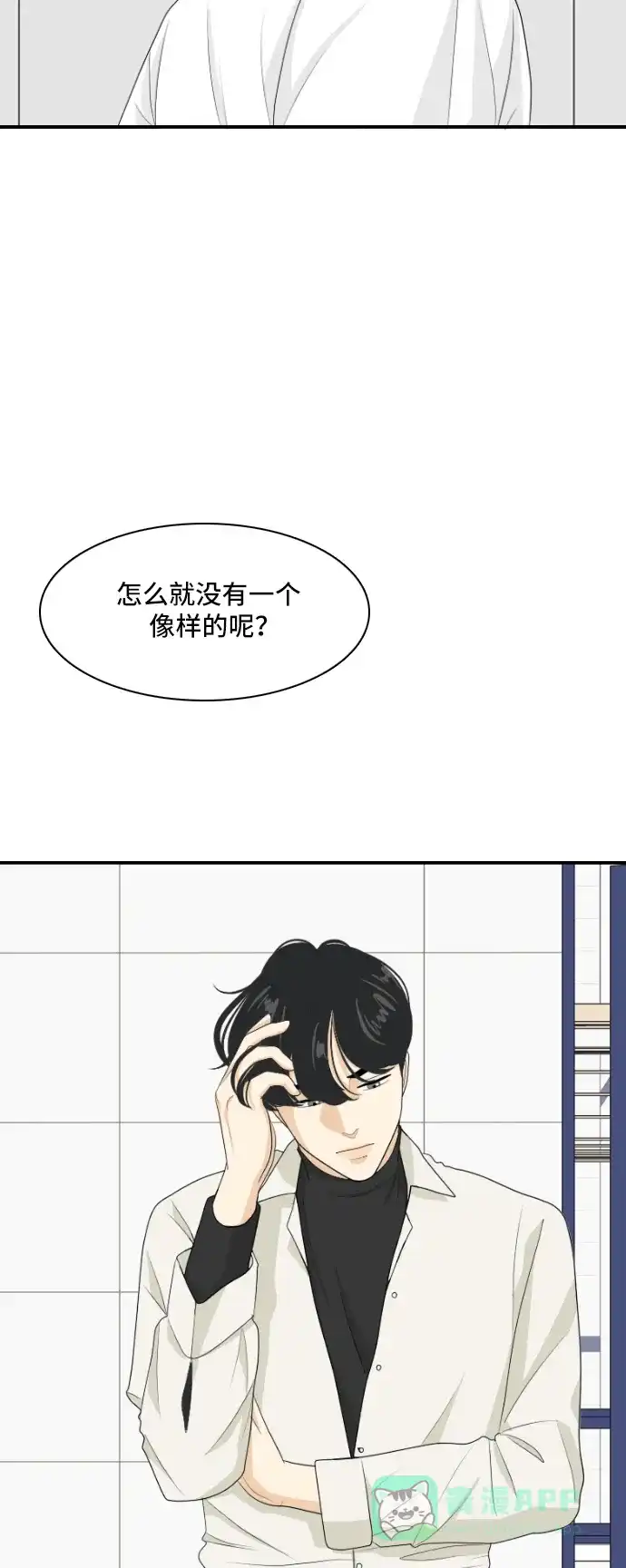 《我的室友是九尾狐》[第150话] Recovery 第3页