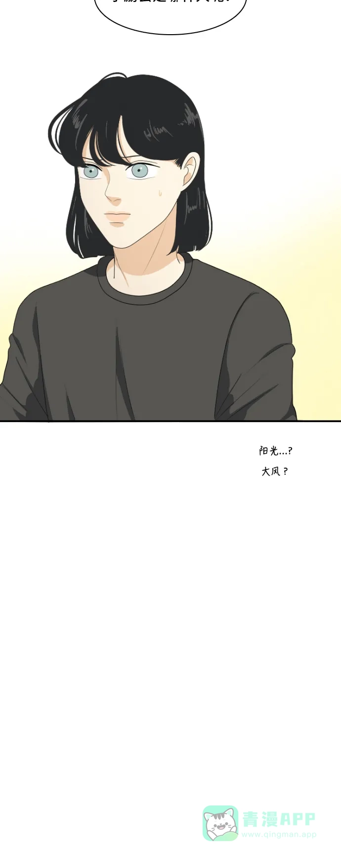 《我的室友是九尾狐》[第150话] Recovery 第11页